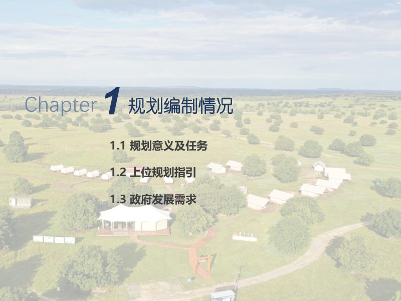 内蒙古科尔沁右翼中旗国土空间总体规划（2021-2035年）第3页