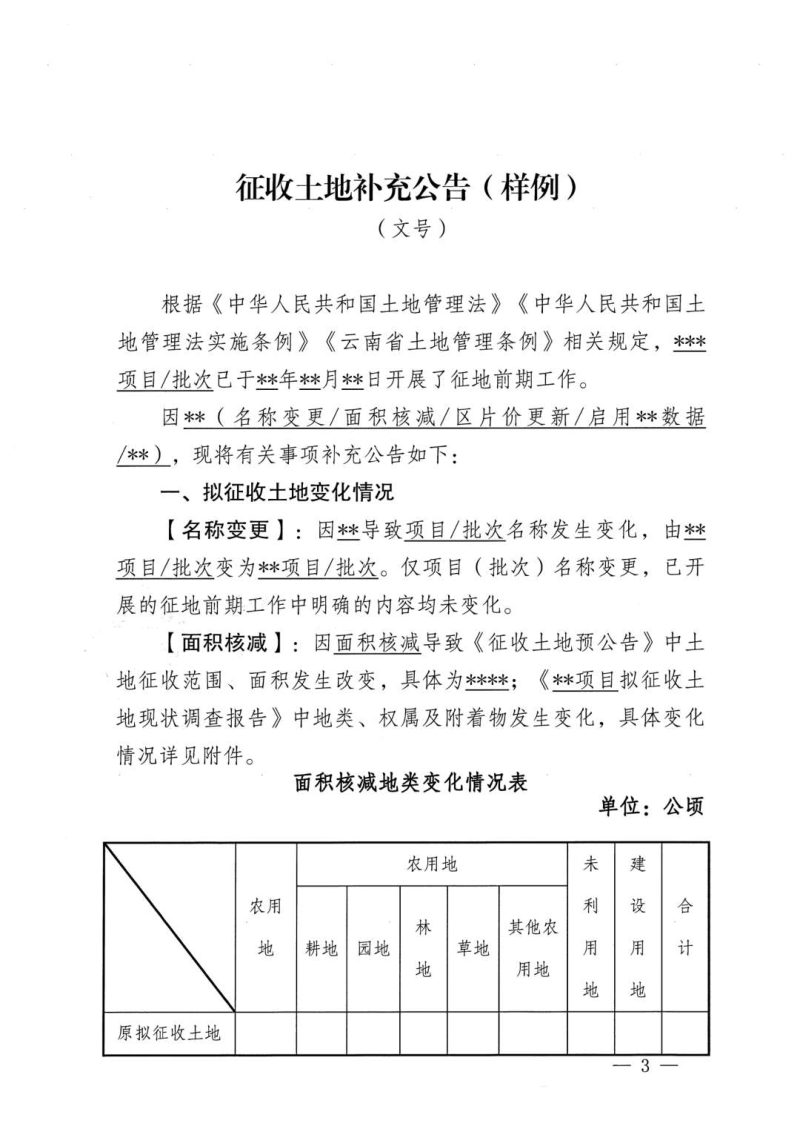 云南省自然资源厅《关于启用2024年度全国国土变更调查成果数据组卷报批有关事项的通知》第3页