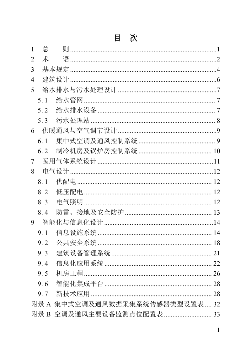 河南省《智慧医院设计标准》（征求意见稿）第2页