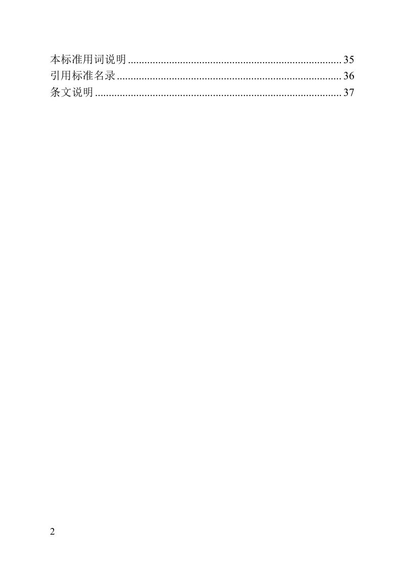 河南省《智慧医院设计标准》（征求意见稿）第3页