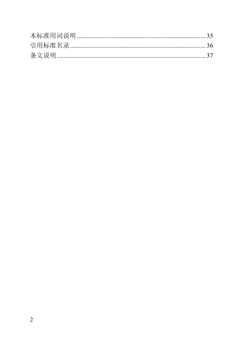 河南省《智慧医院设计标准》（征求意见稿）第3页