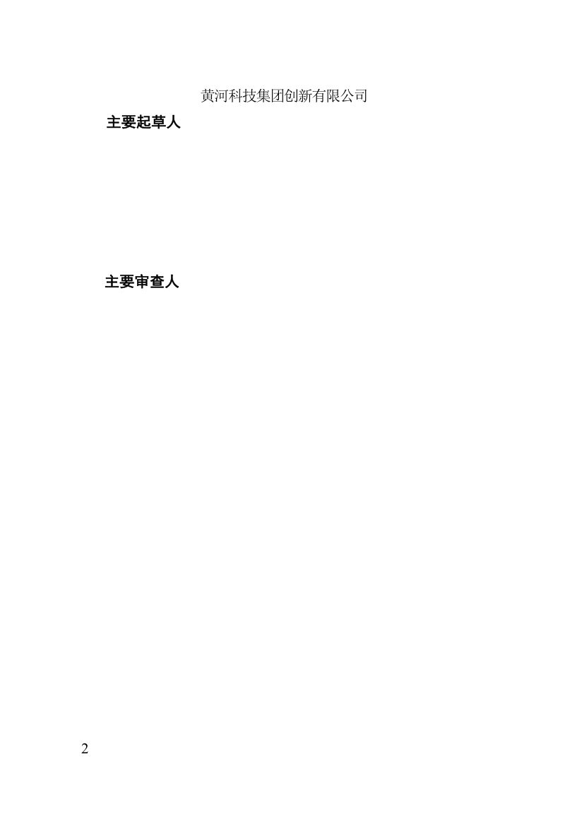 河南省《超低能耗建筑检测标准》（征求意见稿）第2页
