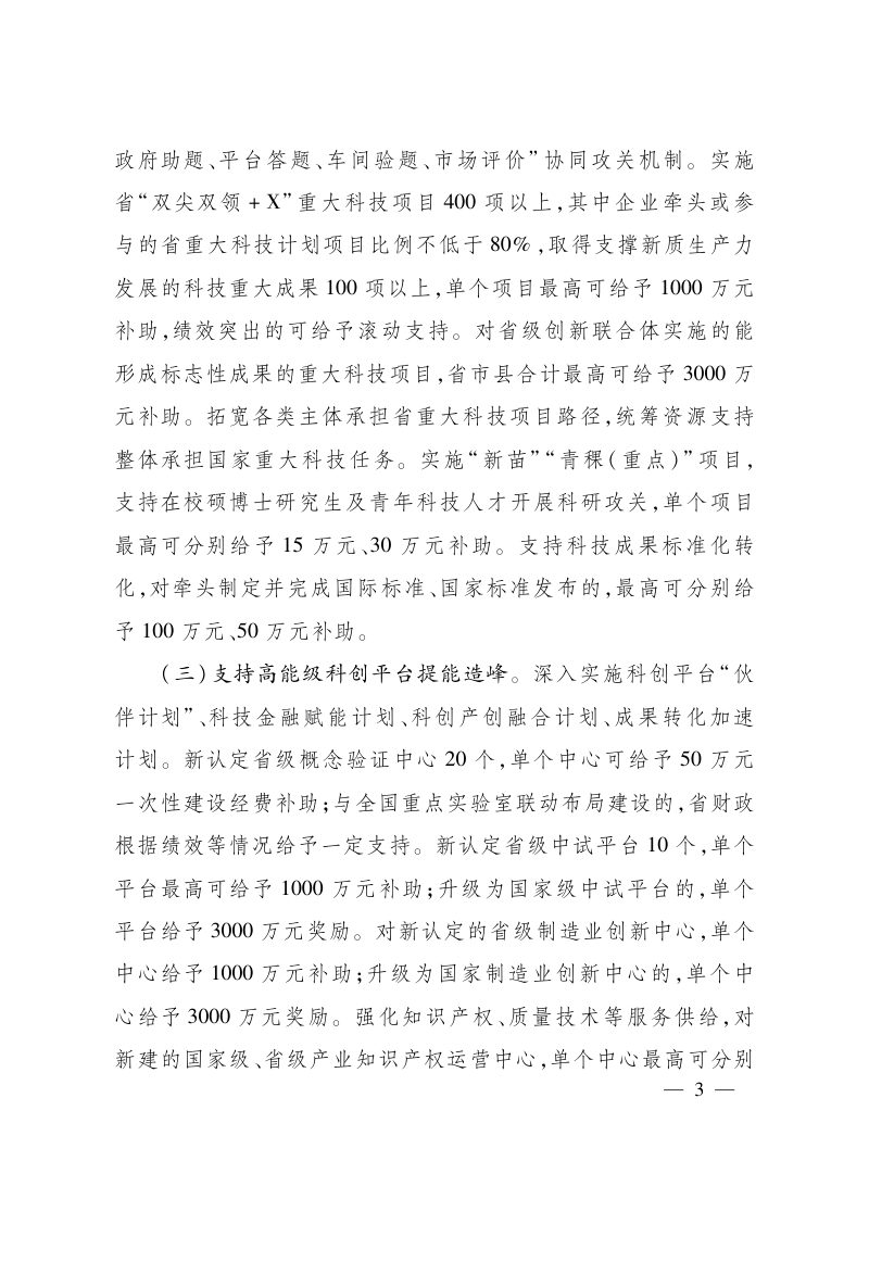 浙江省人民政府《推动经济高质量发展若干政策（2026年版）》浙政发〔2026〕6号第3页