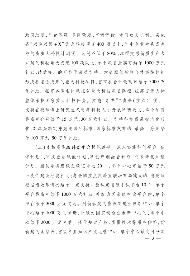 浙江省人民政府《推动经济高质量发展若干政策（2026年版）》浙政发〔2026〕6号第3页