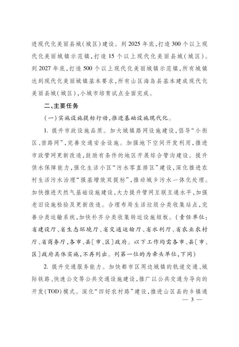 浙江省人民政府办公厅《关于全面推进现代化美丽城镇建设的指导意见》浙政办发〔2023〕49号第3页