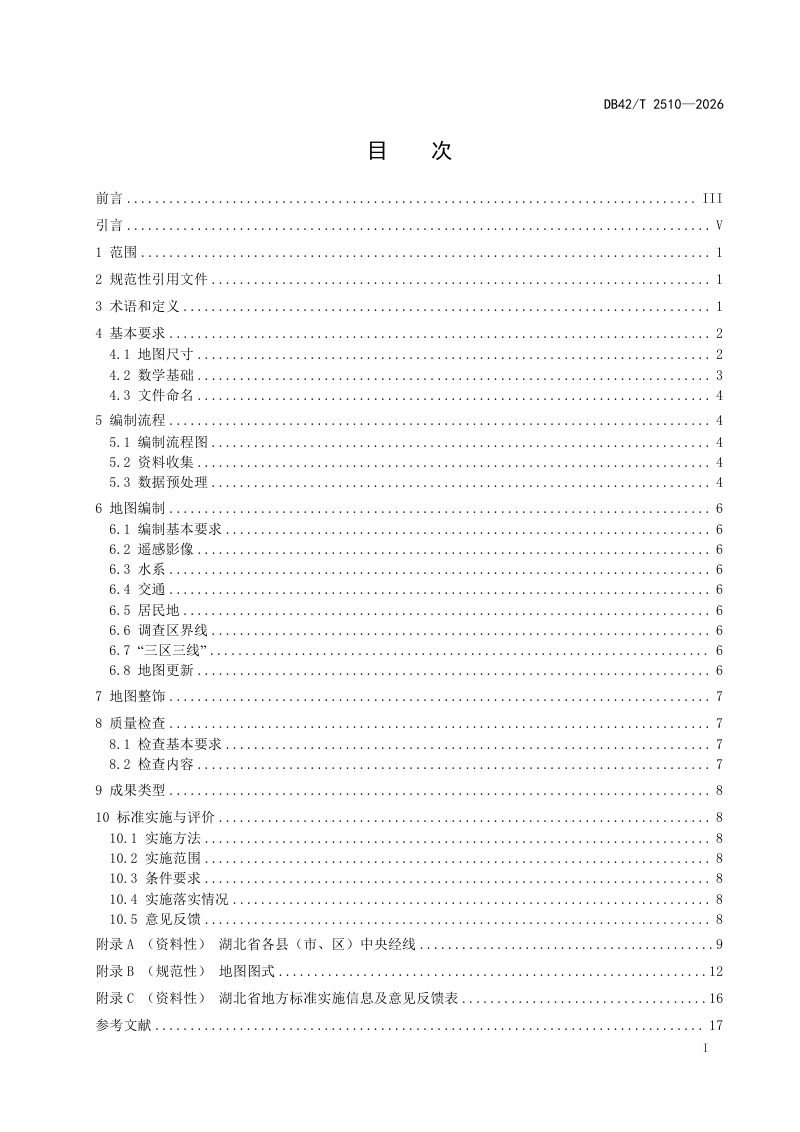 湖北省《“一村一图”编制技术规范》DB42/T 2510-2026第3页