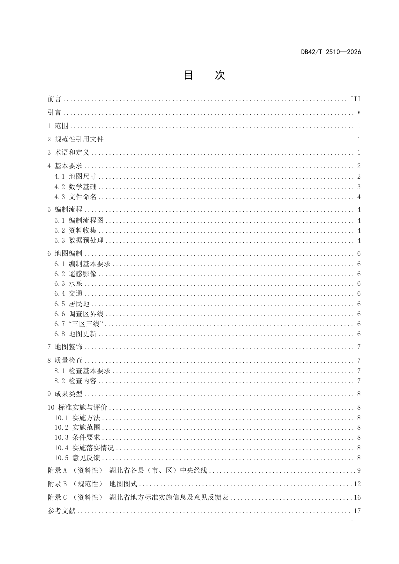 湖北省《“一村一图”编制技术规范》DB42/T 2510-2026第3页