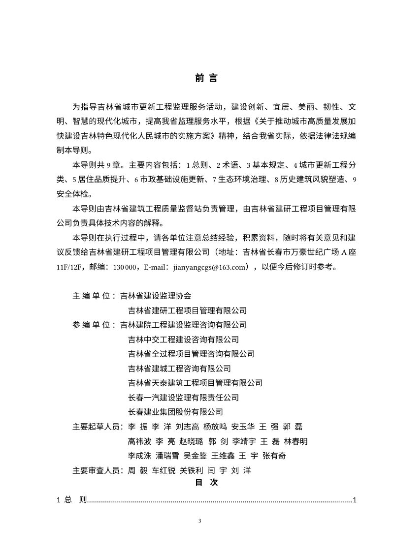 吉林省城市更新工程监理工作导则（自2026年4月1日起实施）第3页