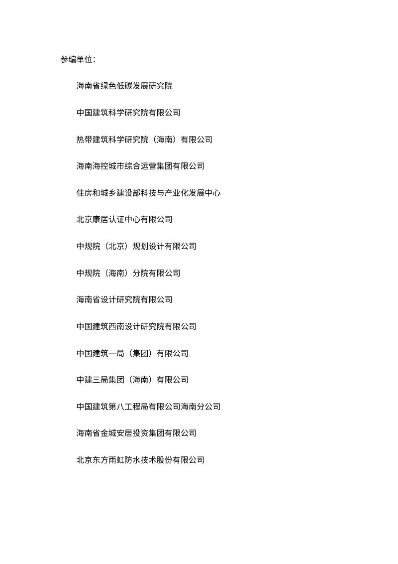 海南省好房子技术导则（征求意见稿）第2页