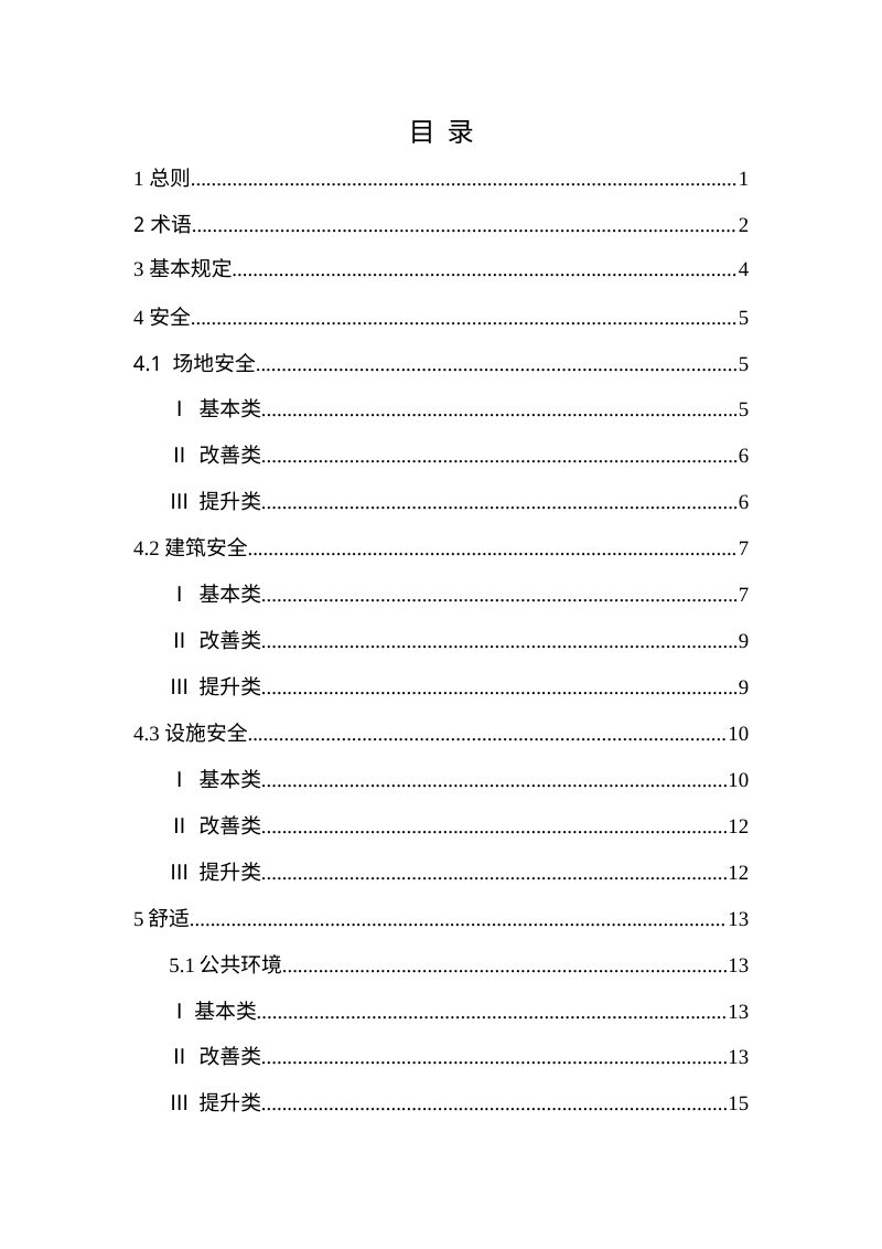 海南省好房子技术导则（征求意见稿）第3页