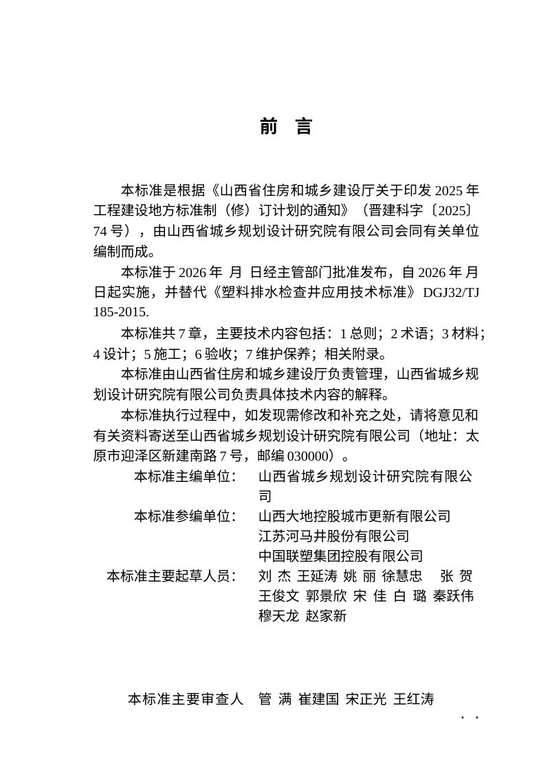 山西省《塑料排水检查井应用技术标准》（征求意见稿）第3页