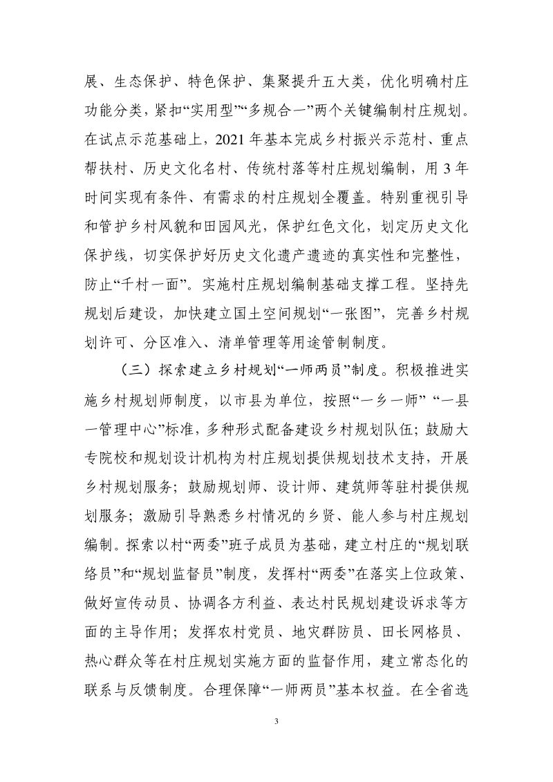 湖南省自然资源厅《关于统筹自然资源促进乡村振兴的若干意见》湘自资发〔2021〕34号第3页