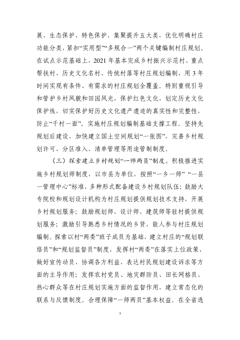 湖南省自然资源厅《关于统筹自然资源促进乡村振兴的若干意见》湘自资发〔2021〕34号第3页