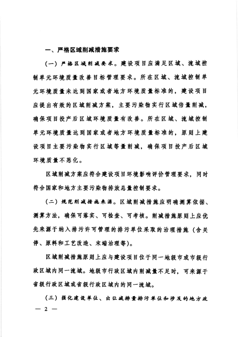 生态环境部办公厅《关于加强重点行业建设项目区域削减措施监督管理的通知》环办环评〔2020〕36号第2页