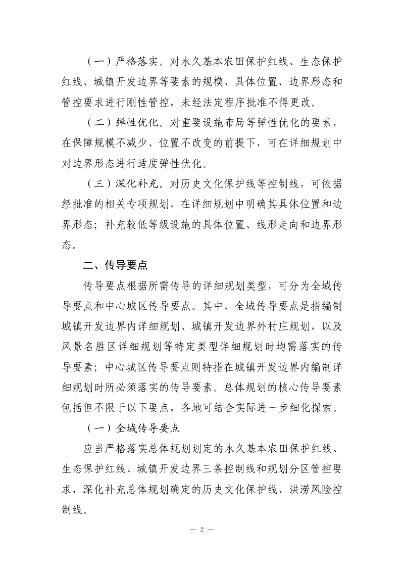湖北省自然资源厅《关于高质量做好国土空间详细规划工作的通知》鄂自然资发〔2026〕5号第2页