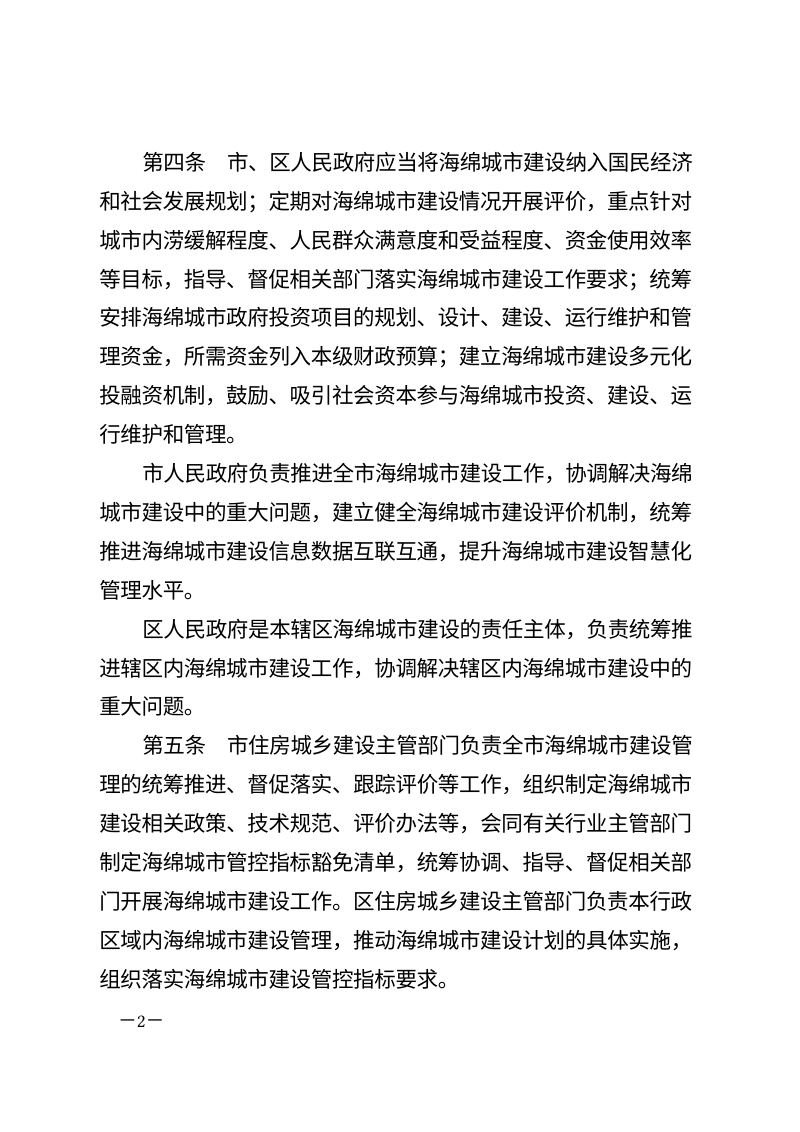 佛山市海绵城市建设管理条例（自2026年5月1日起施行）第2页