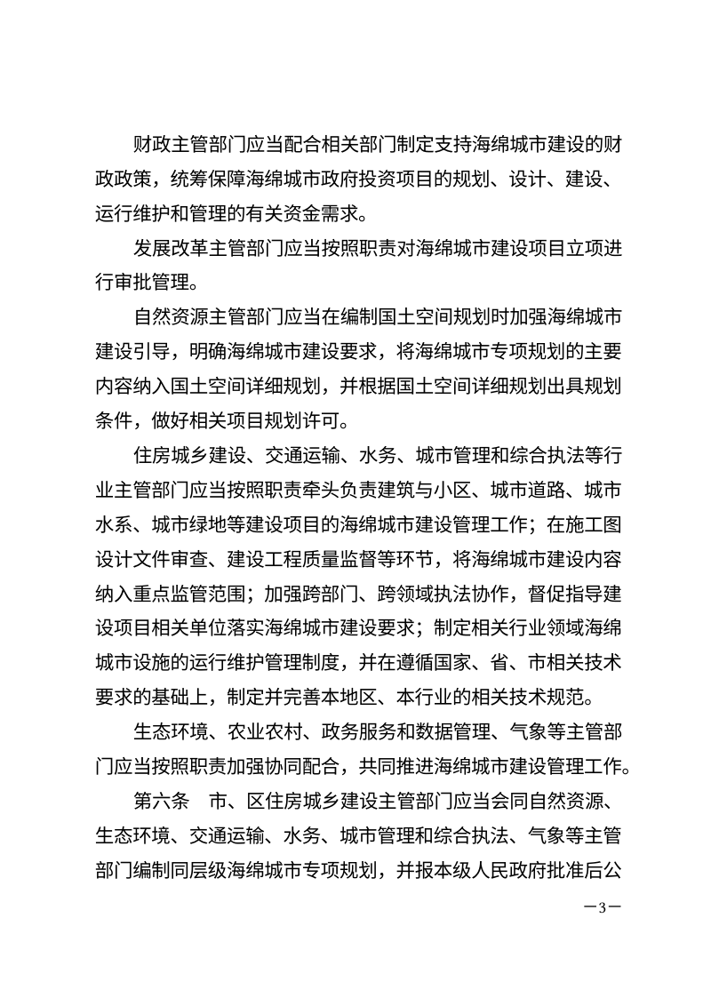 佛山市海绵城市建设管理条例（自2026年5月1日起施行）第3页