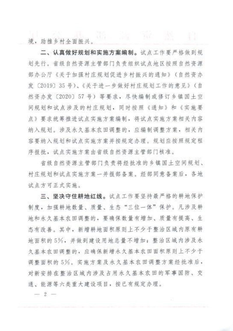 自然资源部《全域土地综合整治试点名单》自然资办函〔2020〕2421号第2页