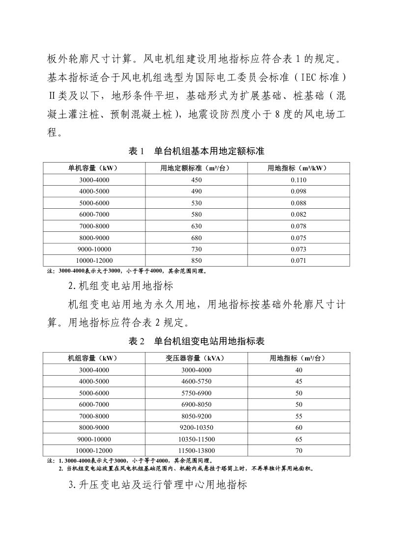甘肃省风力发电项目建设用地标准第2页