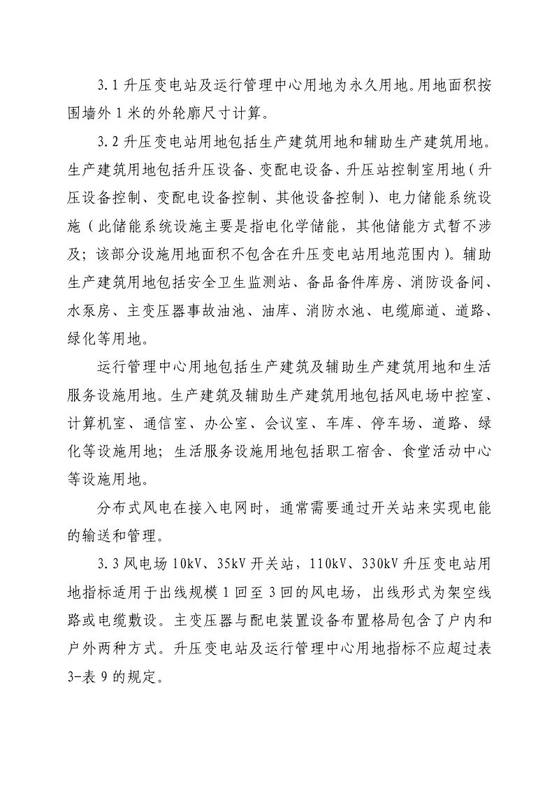 甘肃省风力发电项目建设用地标准第3页
