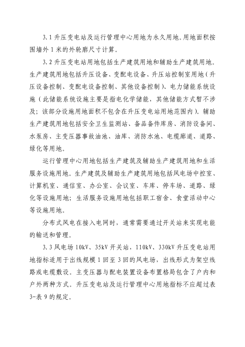 甘肃省风力发电项目建设用地标准第3页