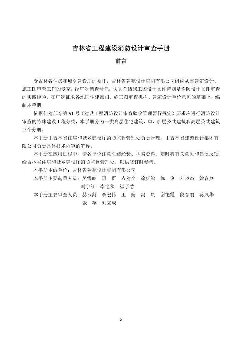吉林省《工程建设消防设计审查手册》（单、多层公共建筑）第2页