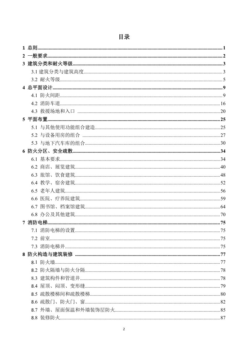 吉林省《工程建设消防设计审查手册》（高层公共建筑）第3页