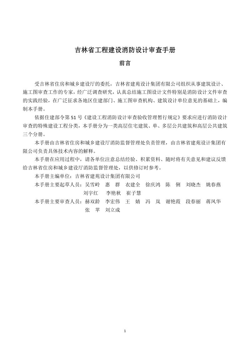 吉林省《工程建设消防设计审查手册》（一类高层住宅建筑）第2页