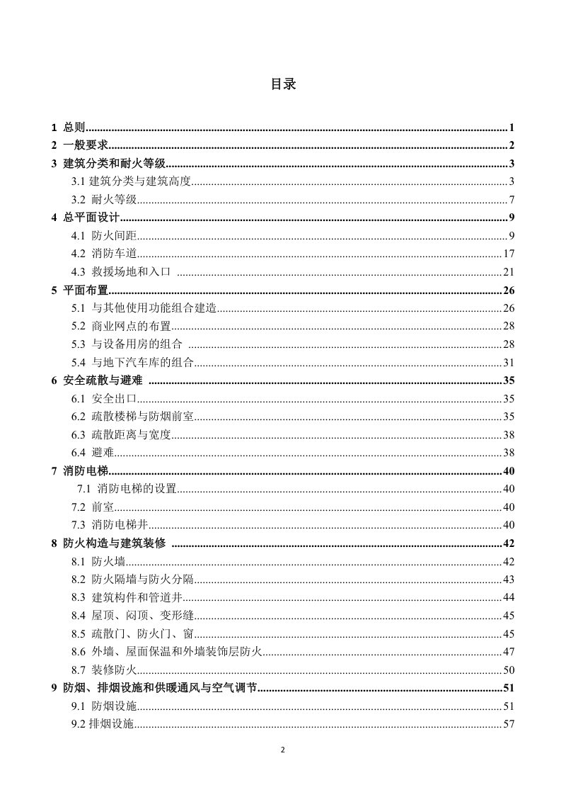 吉林省《工程建设消防设计审查手册》（一类高层住宅建筑）第3页