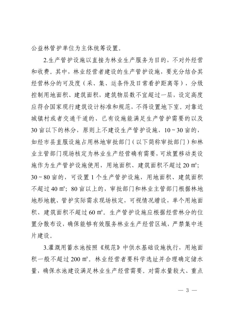 海南省林业局 海南省自然资源和规划厅 海南省司法厅《关于进一步规范修筑直接为林业生产经营服务的工程设施占用林地审批管理的通知》琼林规〔2026〕2 号第3页
