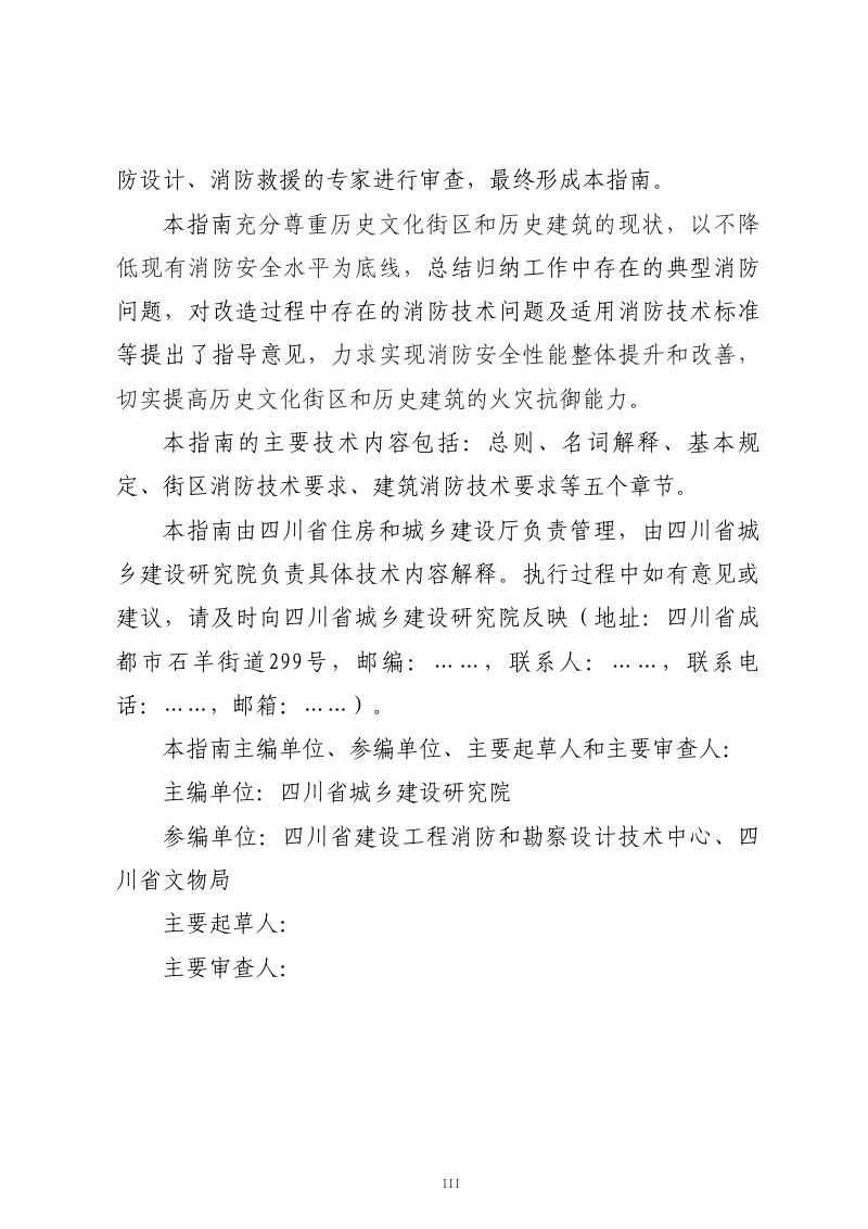 四川省历史文化街区及历史建筑活化利用消防设计指南（征求意见稿）第3页