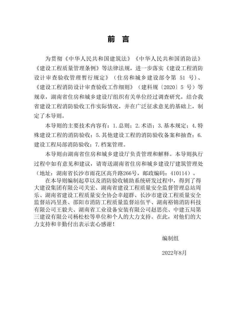 湖南省建设工程消防验收工作导则（试行）第2页