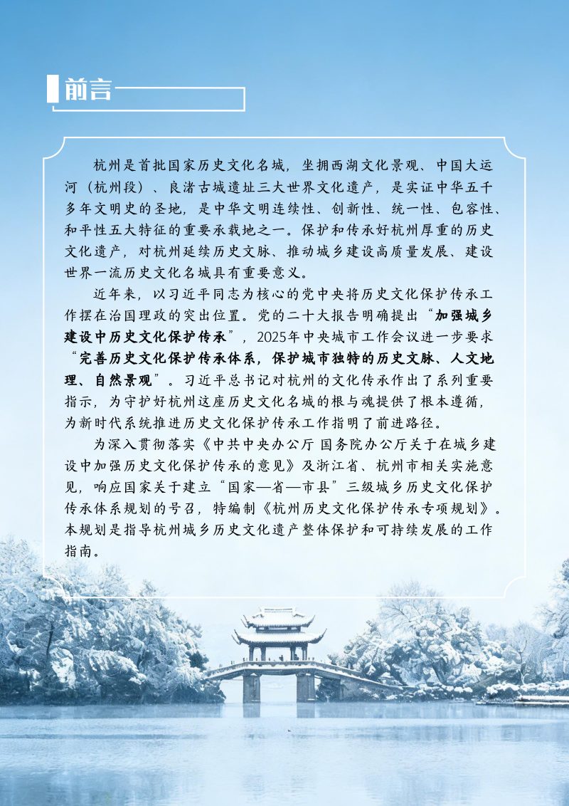 杭州市历史文化保护传承专项规划第2页