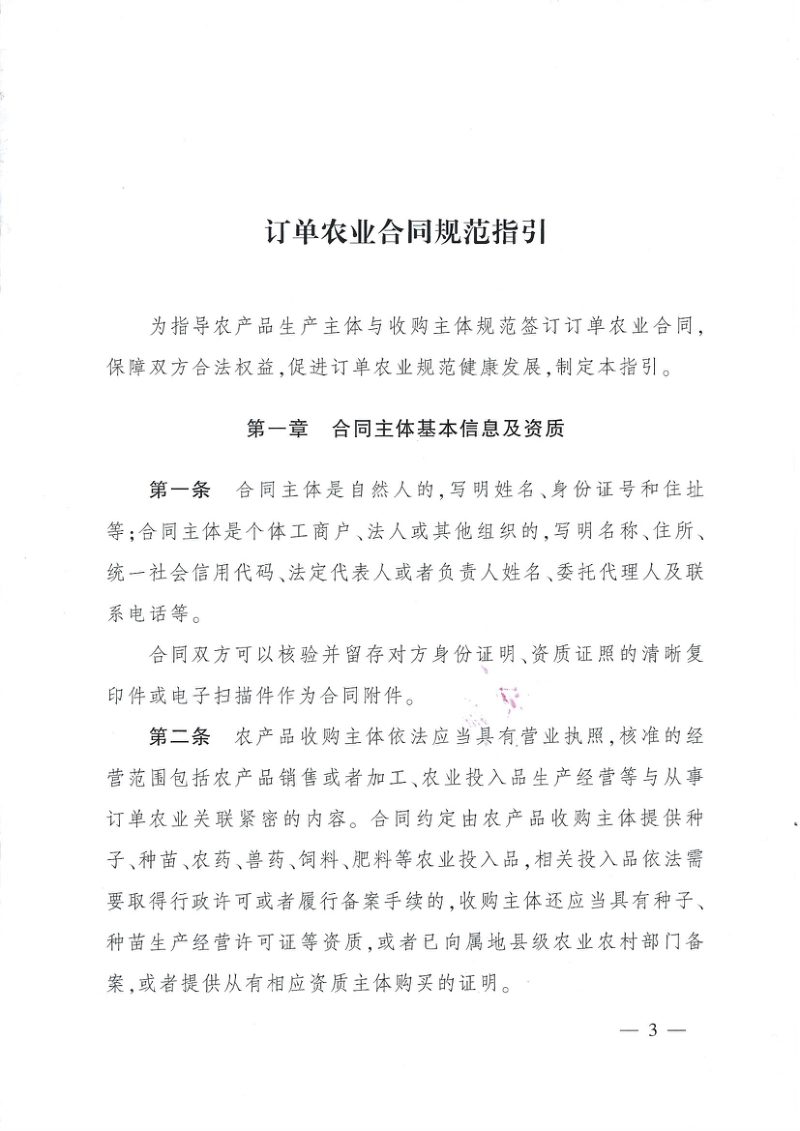 农业农村部办公厅《订单农业合同规范指引》农办法〔2026〕1号第1页