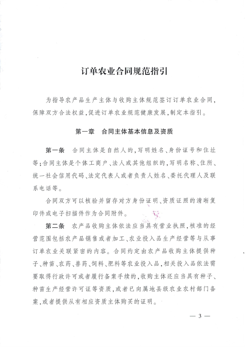 农业农村部办公厅《订单农业合同规范指引》农办法〔2026〕1号第1页