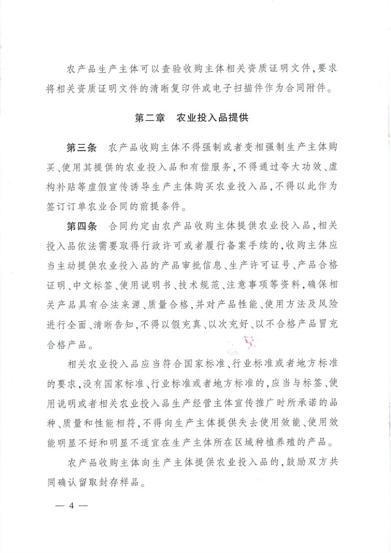 农业农村部办公厅《订单农业合同规范指引》农办法〔2026〕1号第2页