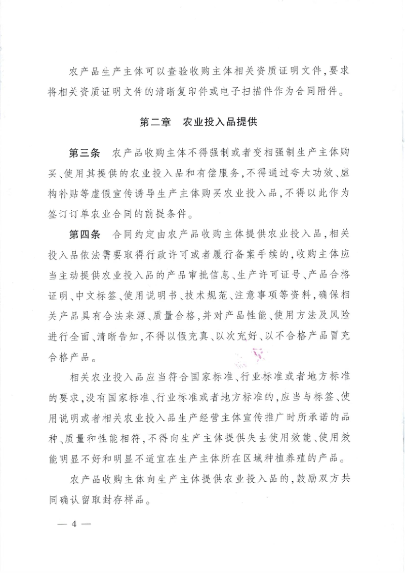 农业农村部办公厅《订单农业合同规范指引》农办法〔2026〕1号第2页