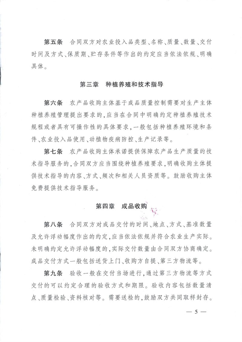 农业农村部办公厅《订单农业合同规范指引》农办法〔2026〕1号第3页