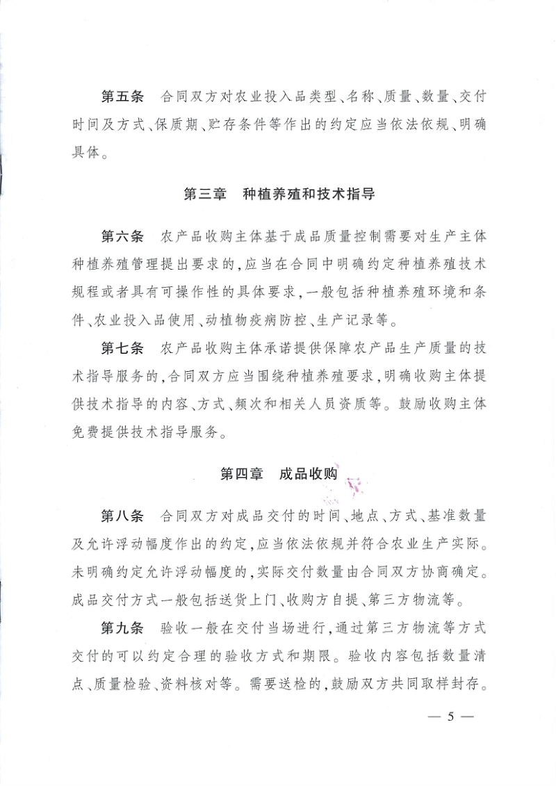 农业农村部办公厅《订单农业合同规范指引》农办法〔2026〕1号第3页