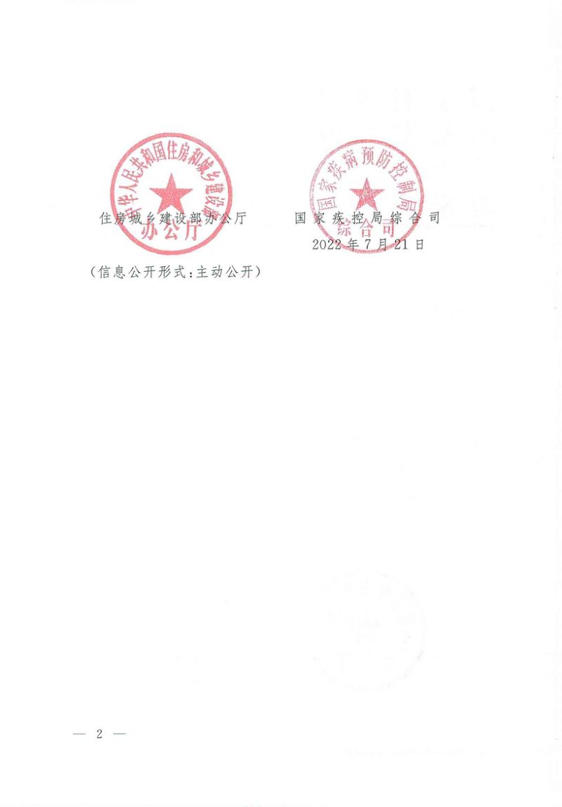 集中隔离点设计导则（试行）第2页