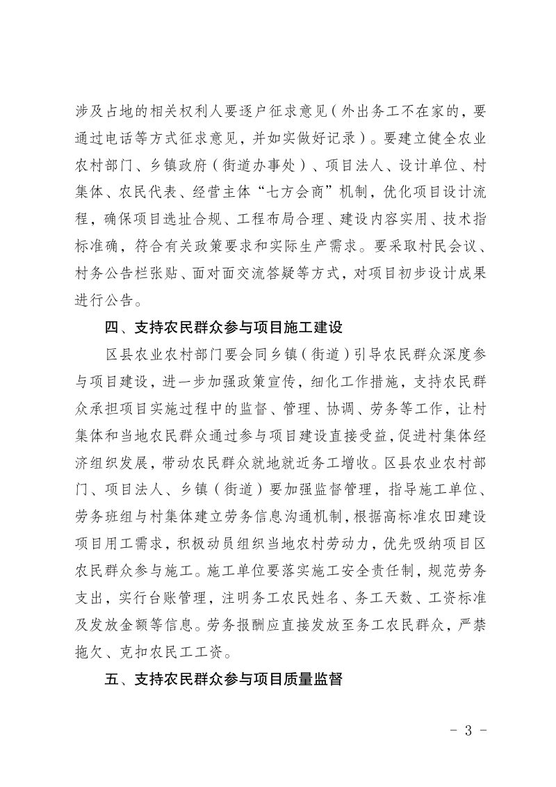 重庆市农业农村委员会《关于支持农民群众“1+6”全过程参与高标准农田建设的意见》渝农发〔2025〕103号第3页
