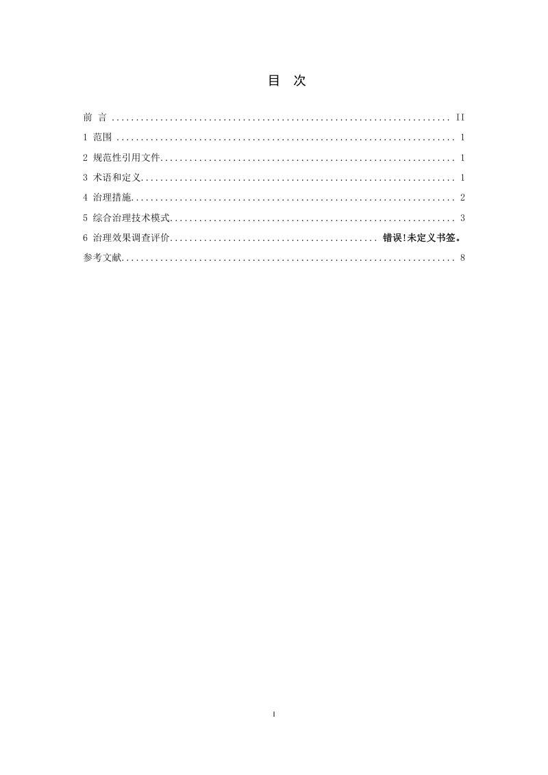《南方耕地酸化综合治理技术》（征求意见稿）第3页