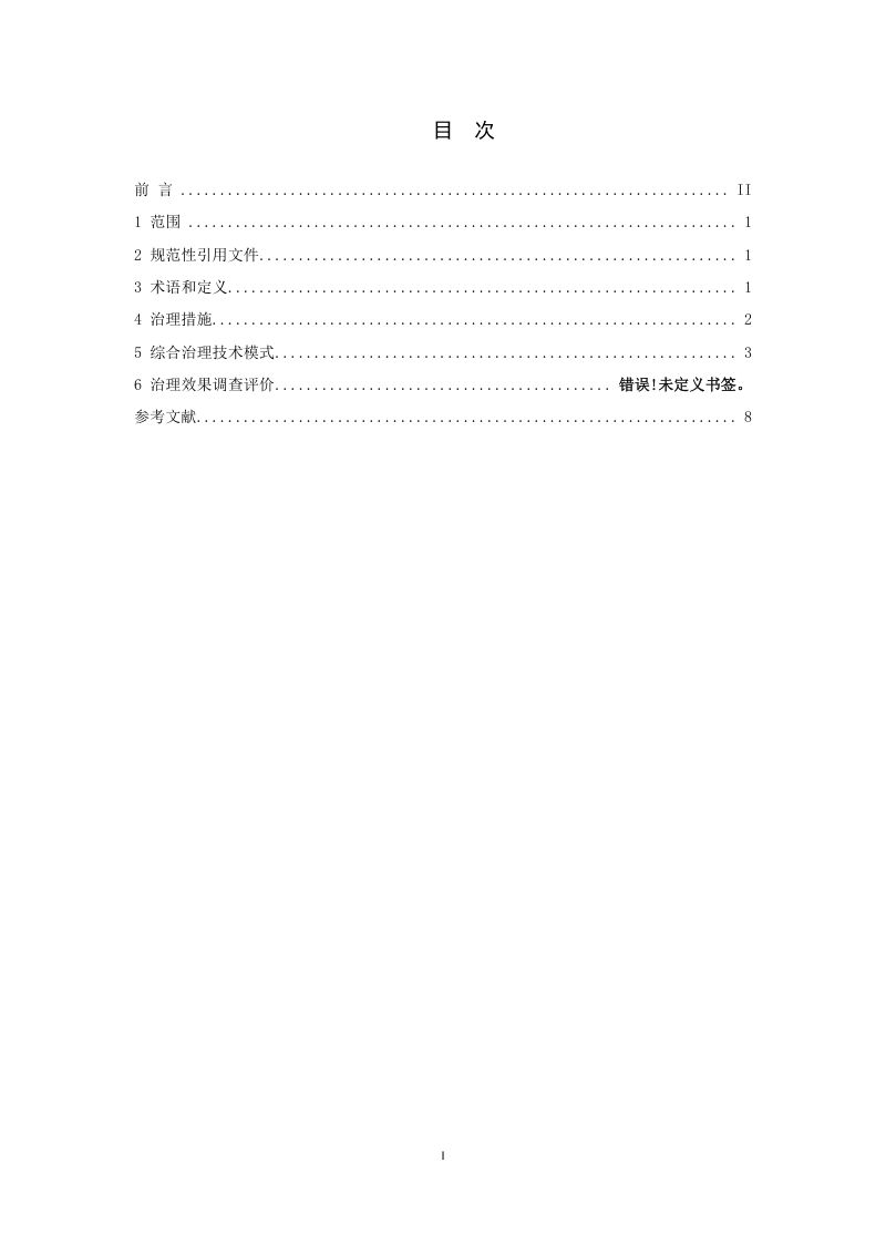 《南方耕地酸化综合治理技术》（征求意见稿）第3页