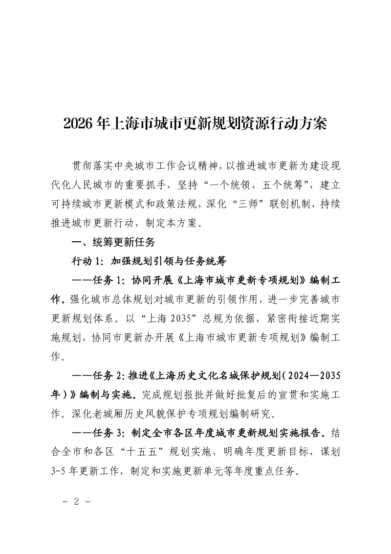 2026年上海市城市更新规划资源行动方案第2页