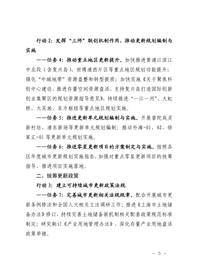 2026年上海市城市更新规划资源行动方案第3页
