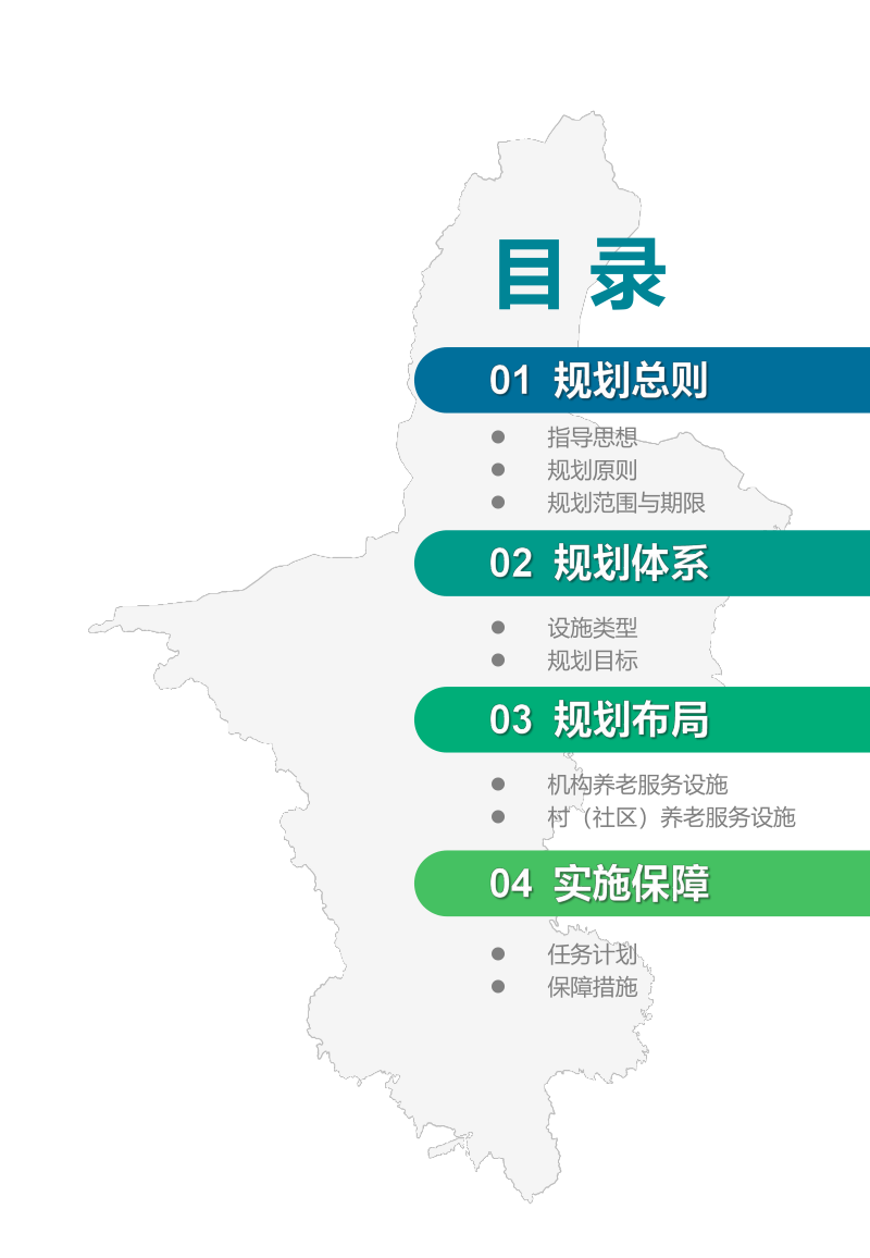 宁夏回族自治区《养老服务设施布局规划》（2026－2035年）第3页