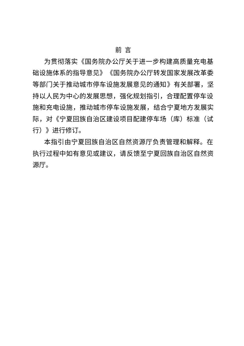 宁夏回族自治区《建设项目配建停车场（库）指引》（修订，征求意见稿）第2页