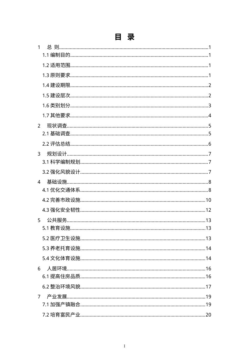 宁夏回族自治区中心镇建设指引（征求意见稿）第2页