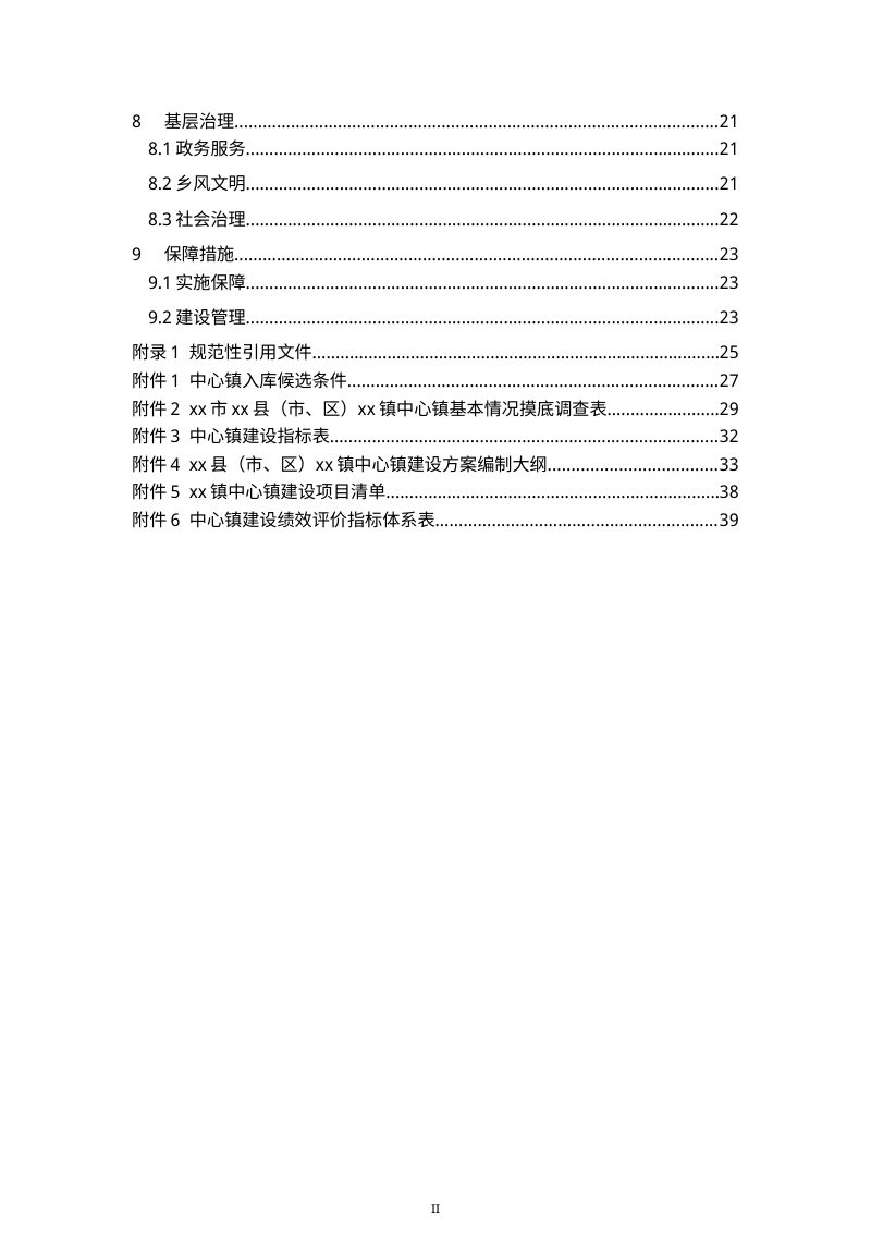 宁夏回族自治区中心镇建设指引（征求意见稿）第3页