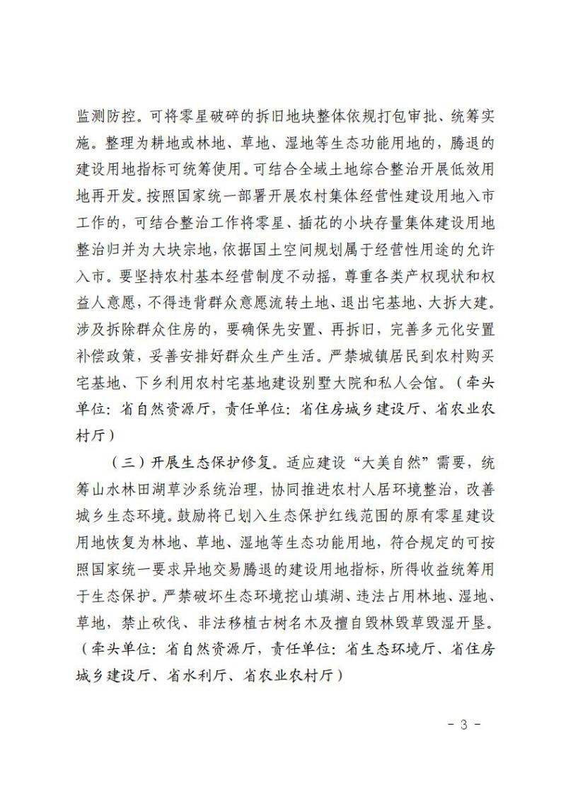 山东省自然资源厅等14部门《关于高质量推进全域土地综合整治工作的实施意见》鲁自然资发〔2025〕13号第3页